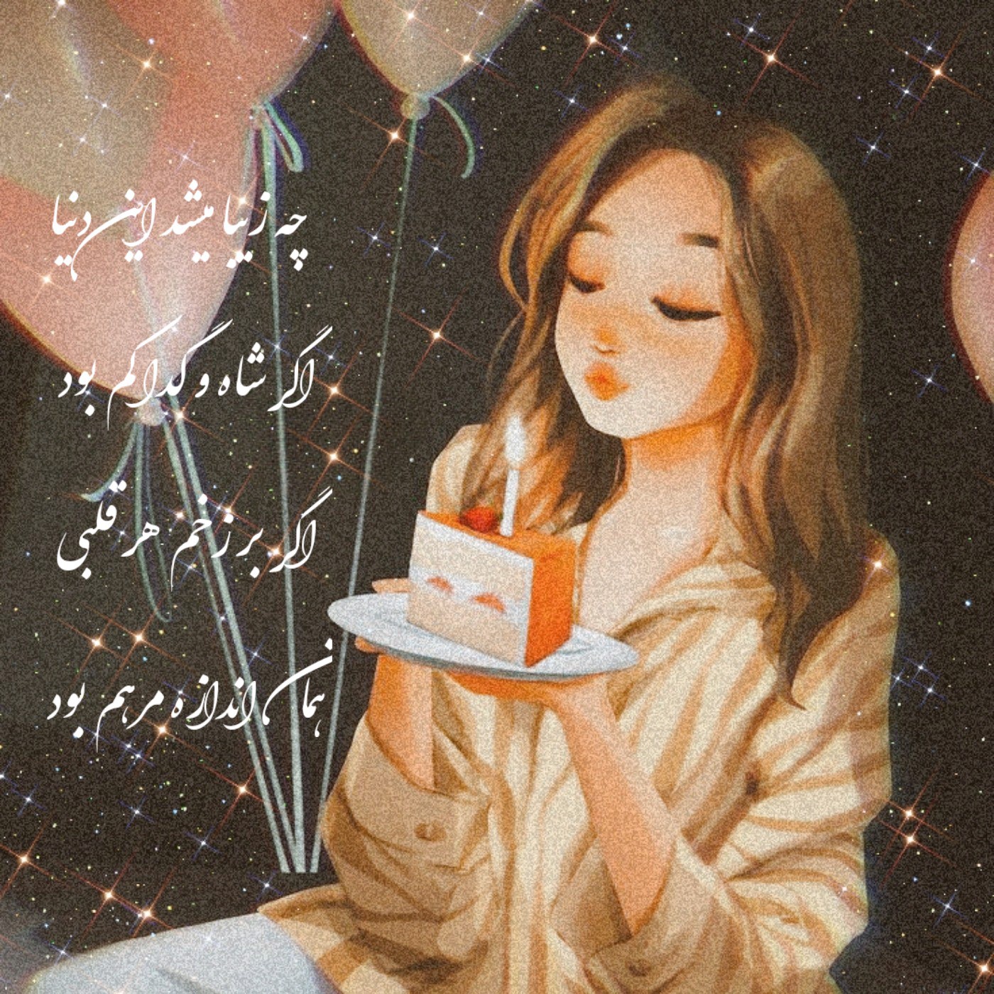 چه زیبا میشد این دنیا اگر شاه و گدا...🔐💌