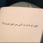 بدی رو با خوبی جواب بده........