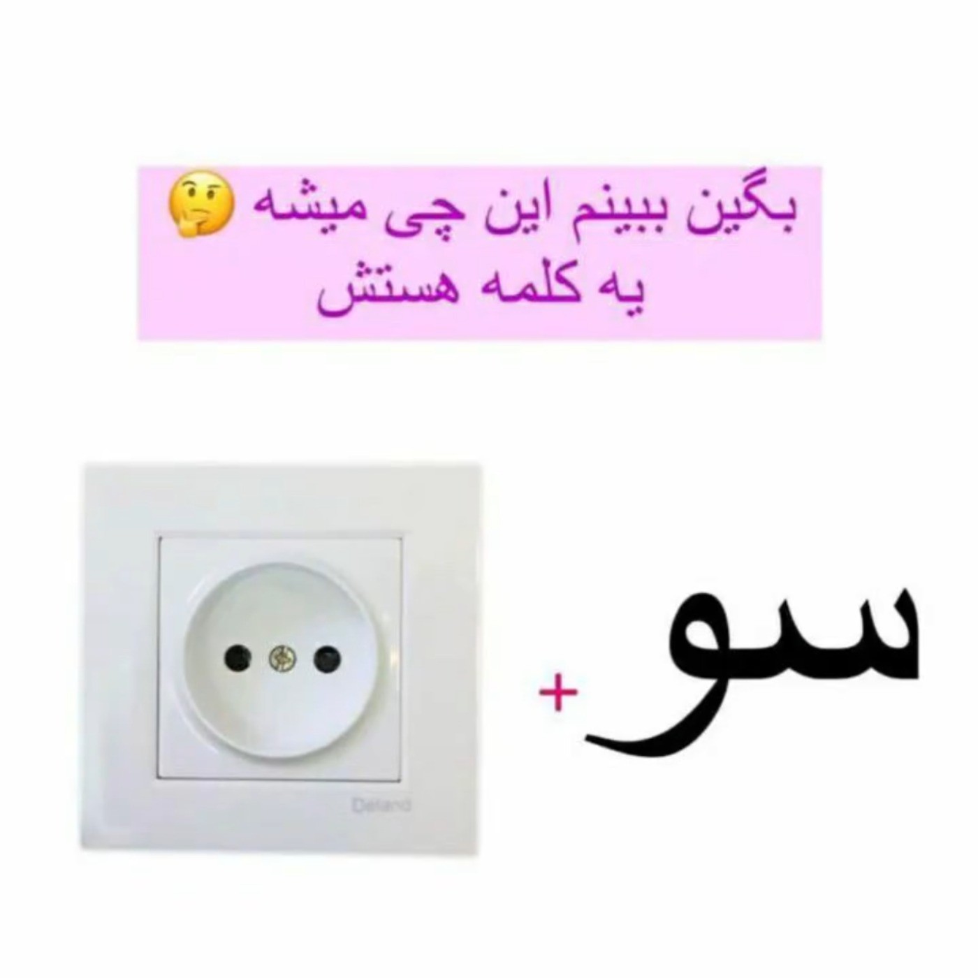 باهوشا ج بدند..................