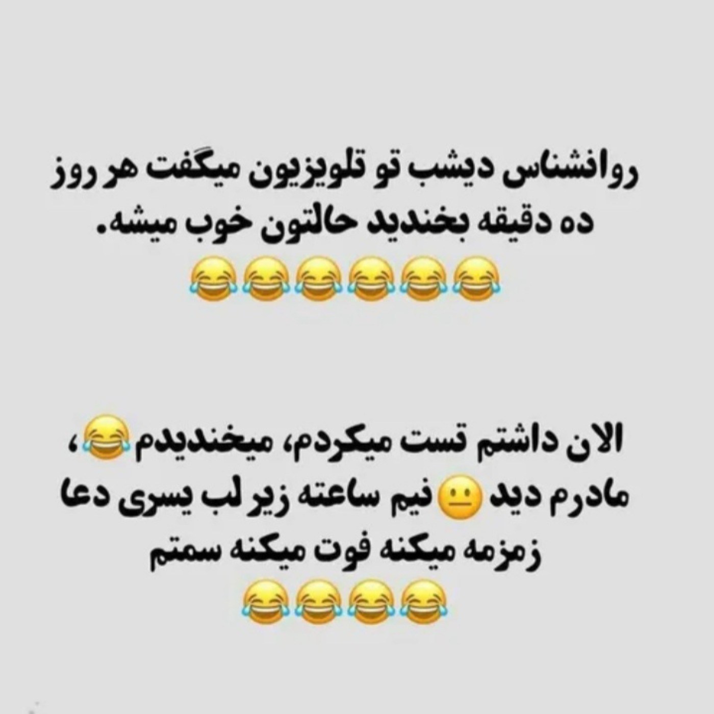 روانشناس دیشب تو تلوزیون میگفت🤣🤣