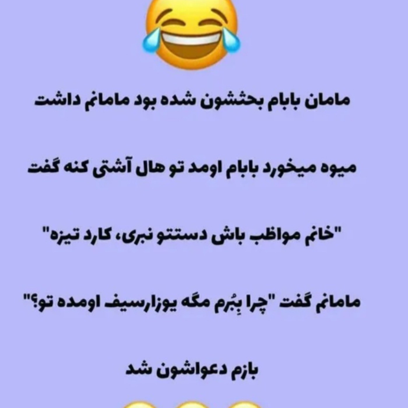 مامان بابام بحثشون شده بود😂....