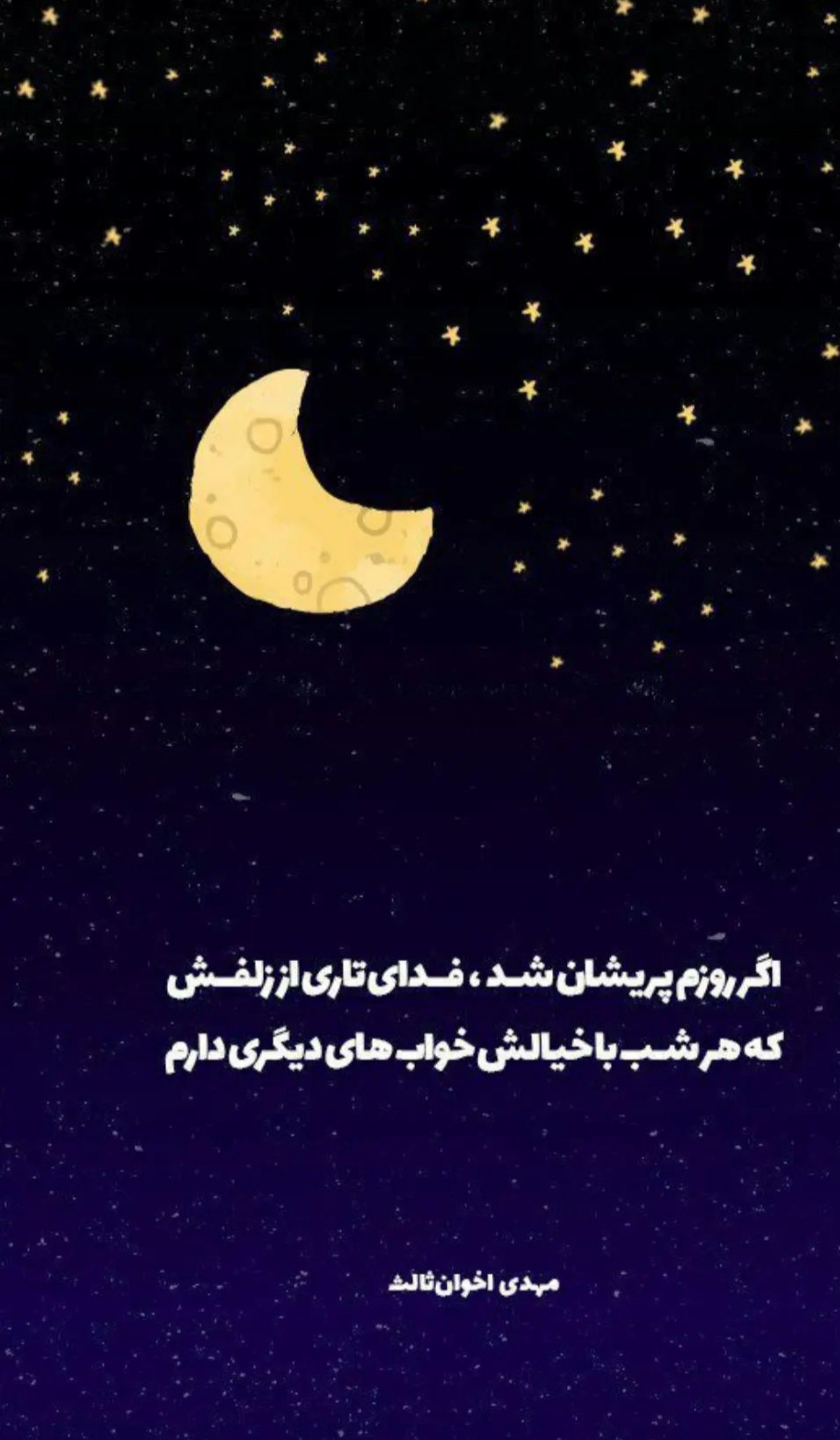 عکس نوشته ی‌ عاشقانه ،مناسب شب 