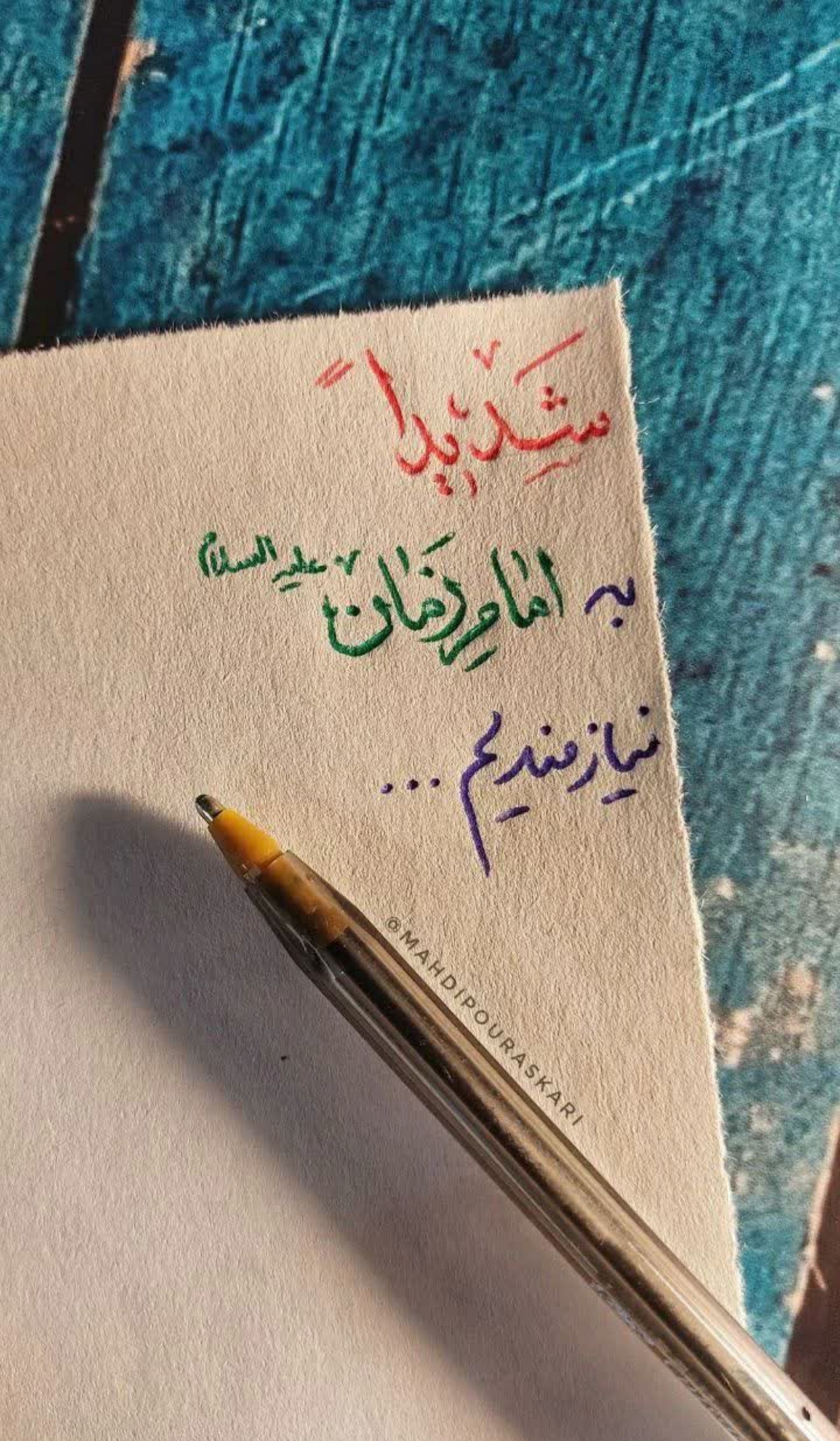 بابا مهدی بهت نیاز داریم:)))))