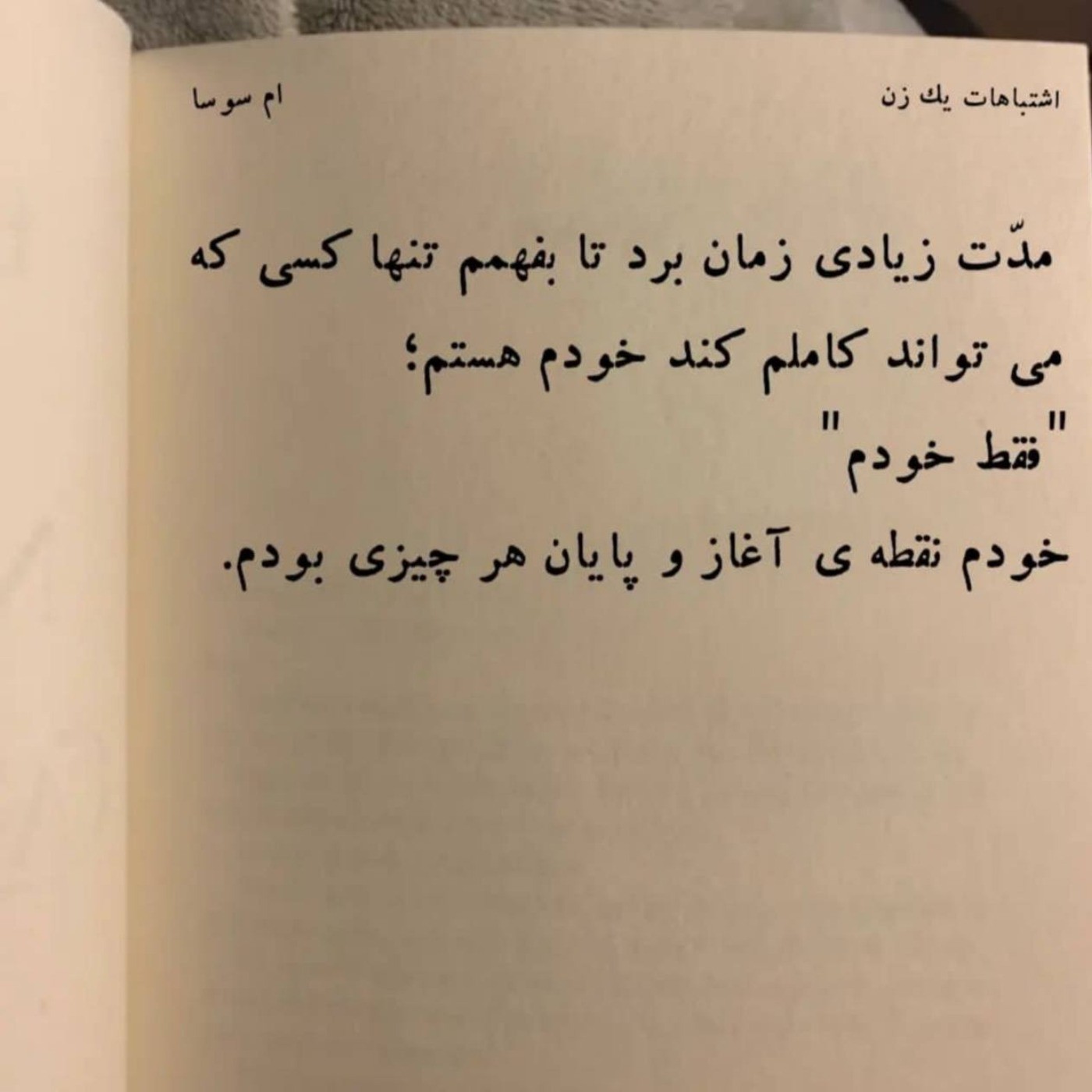 عکس نوشته ی ادبی و فلسفی 💜💜💜