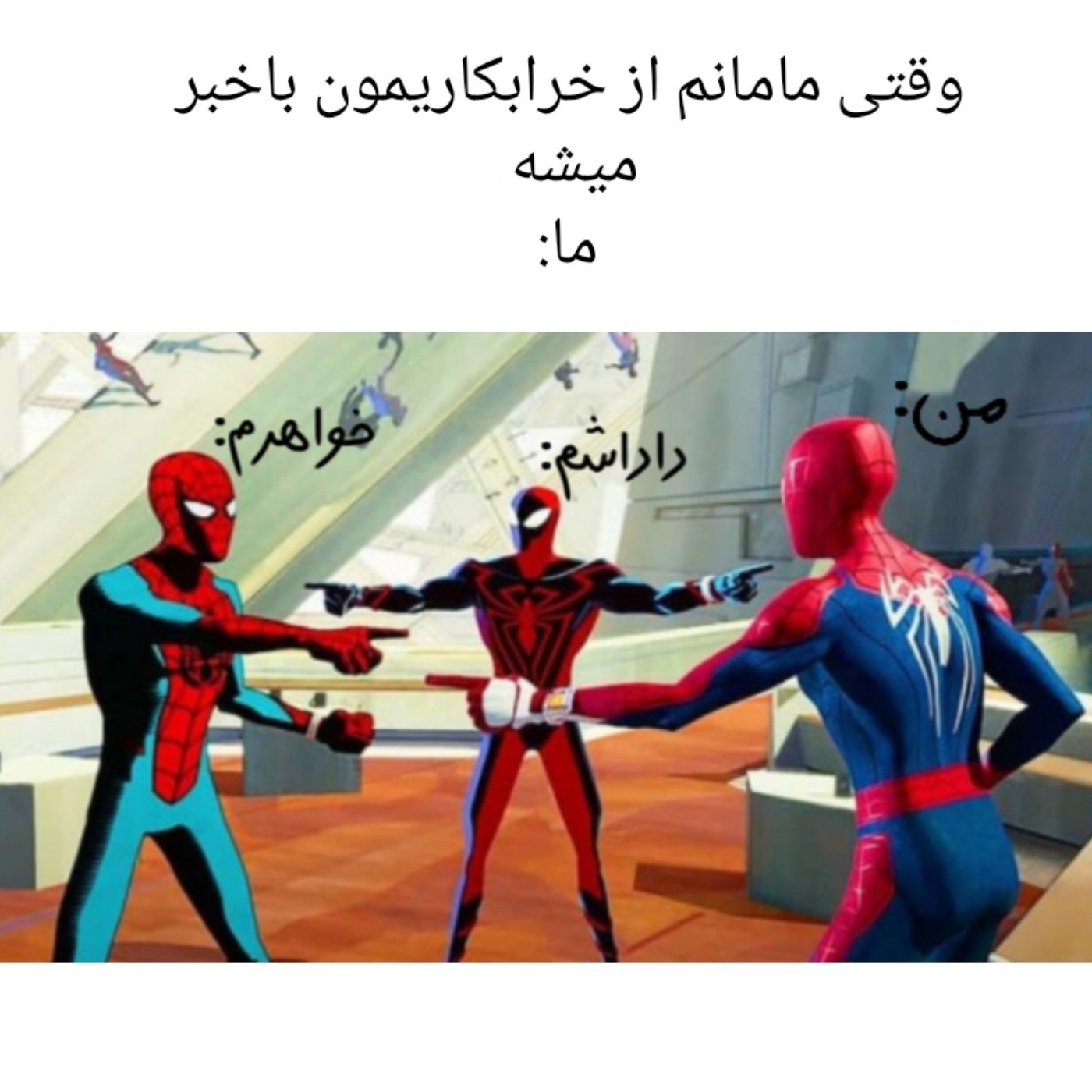 وقتی مامانم از خرابکاریمون باخبر میشه😂🤦‍♀️