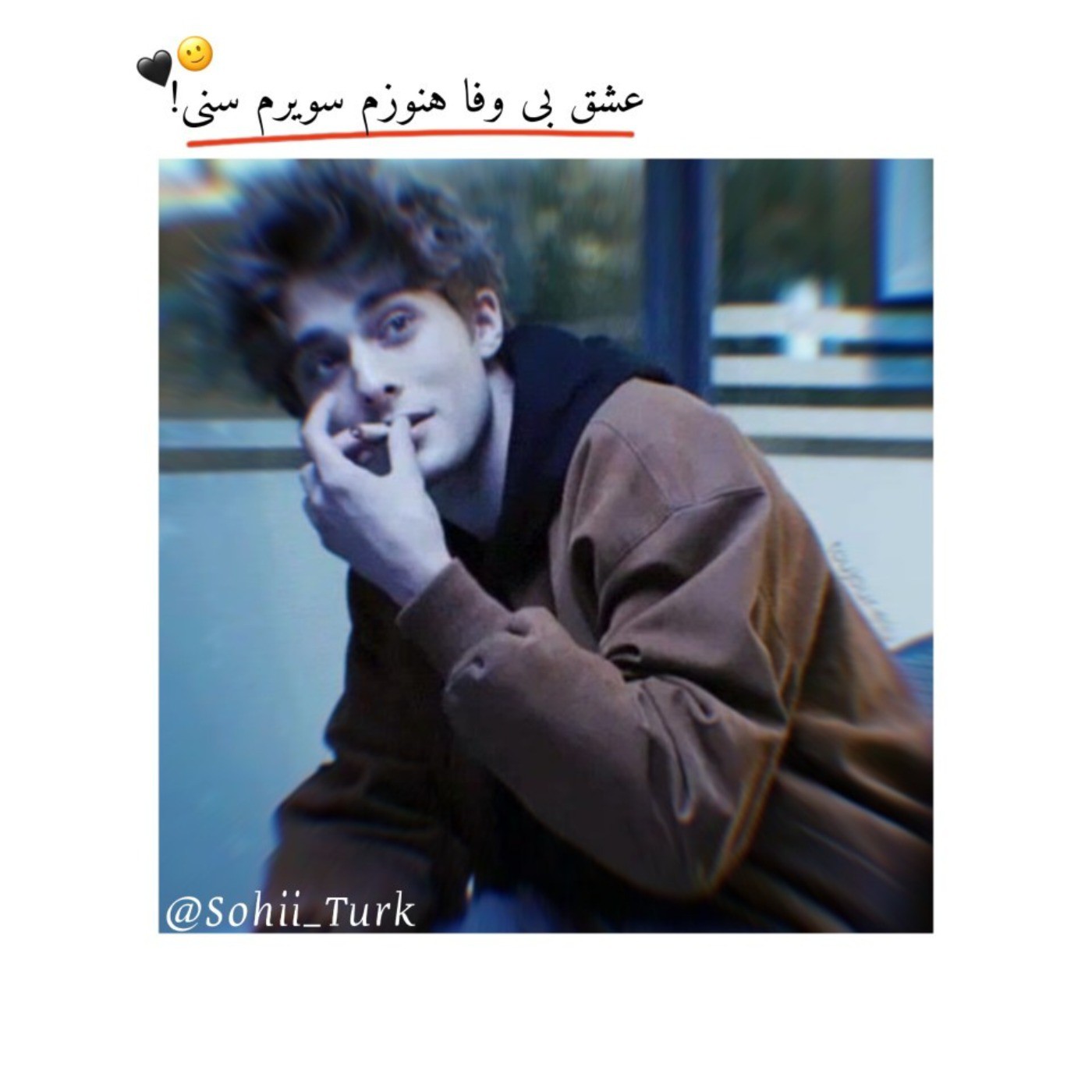 «یا زندگی با تو یا مرگ بی تو.....🙃🖤»