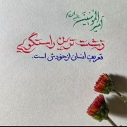 زشت ترین راستگویی....(قابل توجه بعضیا) 