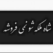 وفادار بمونین ای عاشقا حتی اون نبود شما وفادار باش