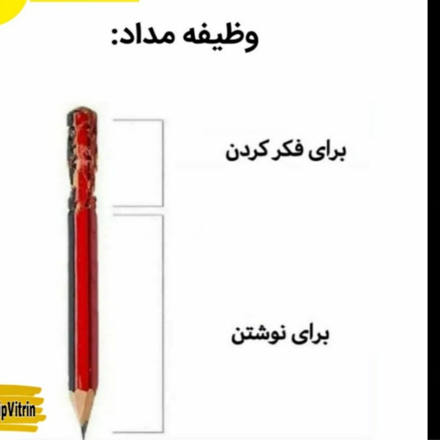 وظیفه مداد در ایران وبرای ایرانی ها