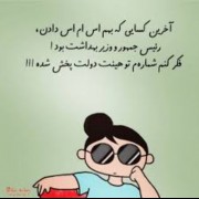 عکس نوشته عروسکی طنز 😃🙄😃خخخخ