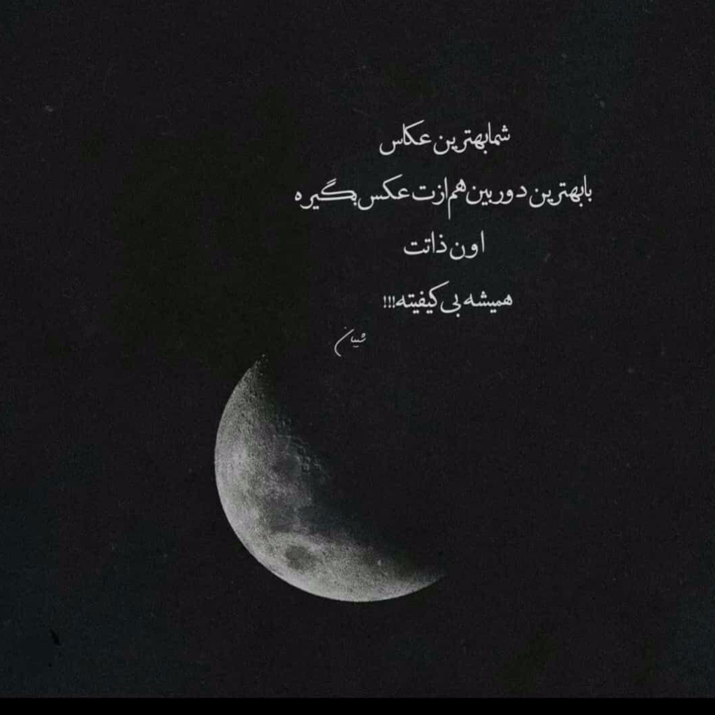 پست عکس نوشته.................