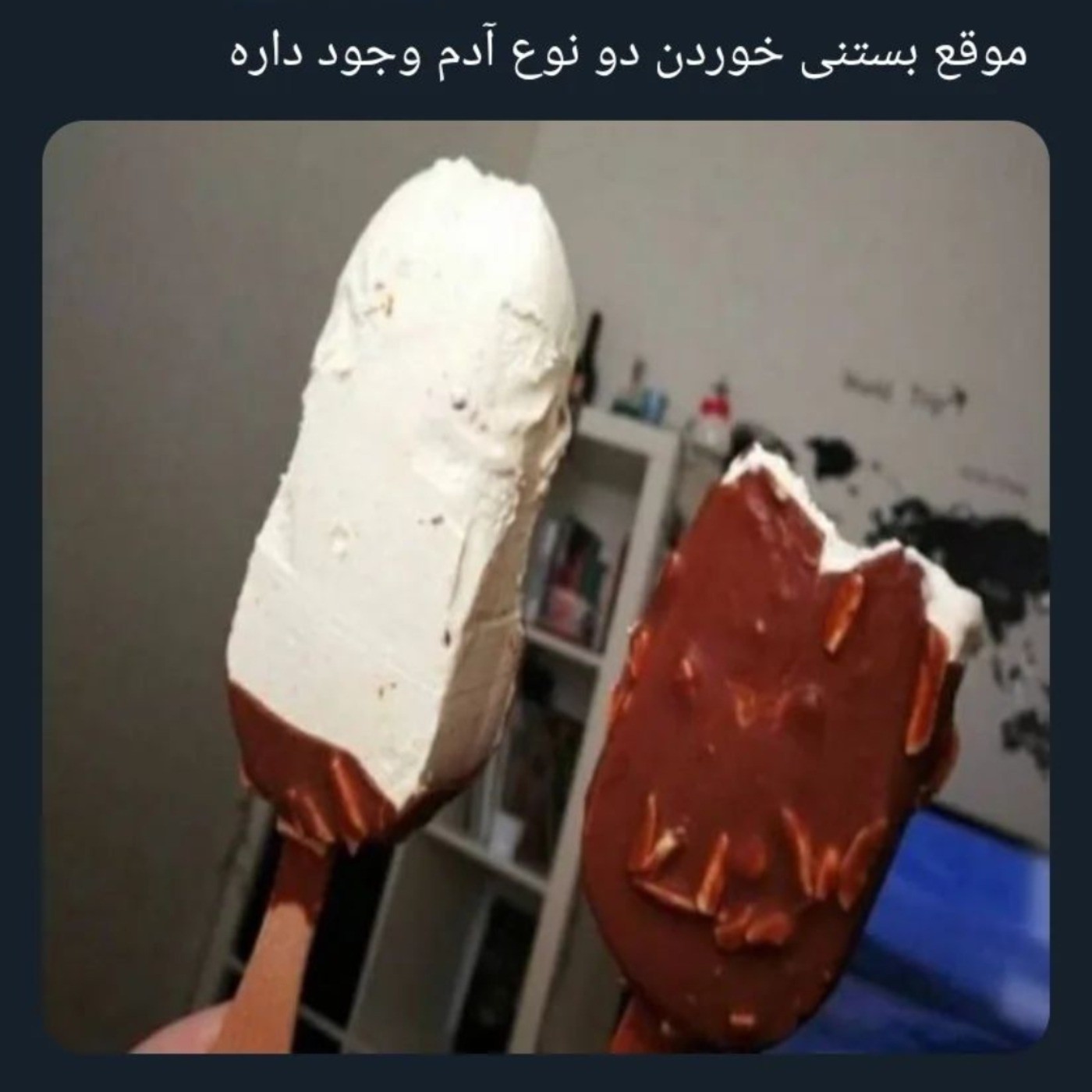 منی که نصفم سمت راسته و نصف دیگم سمت چپ🫤😂