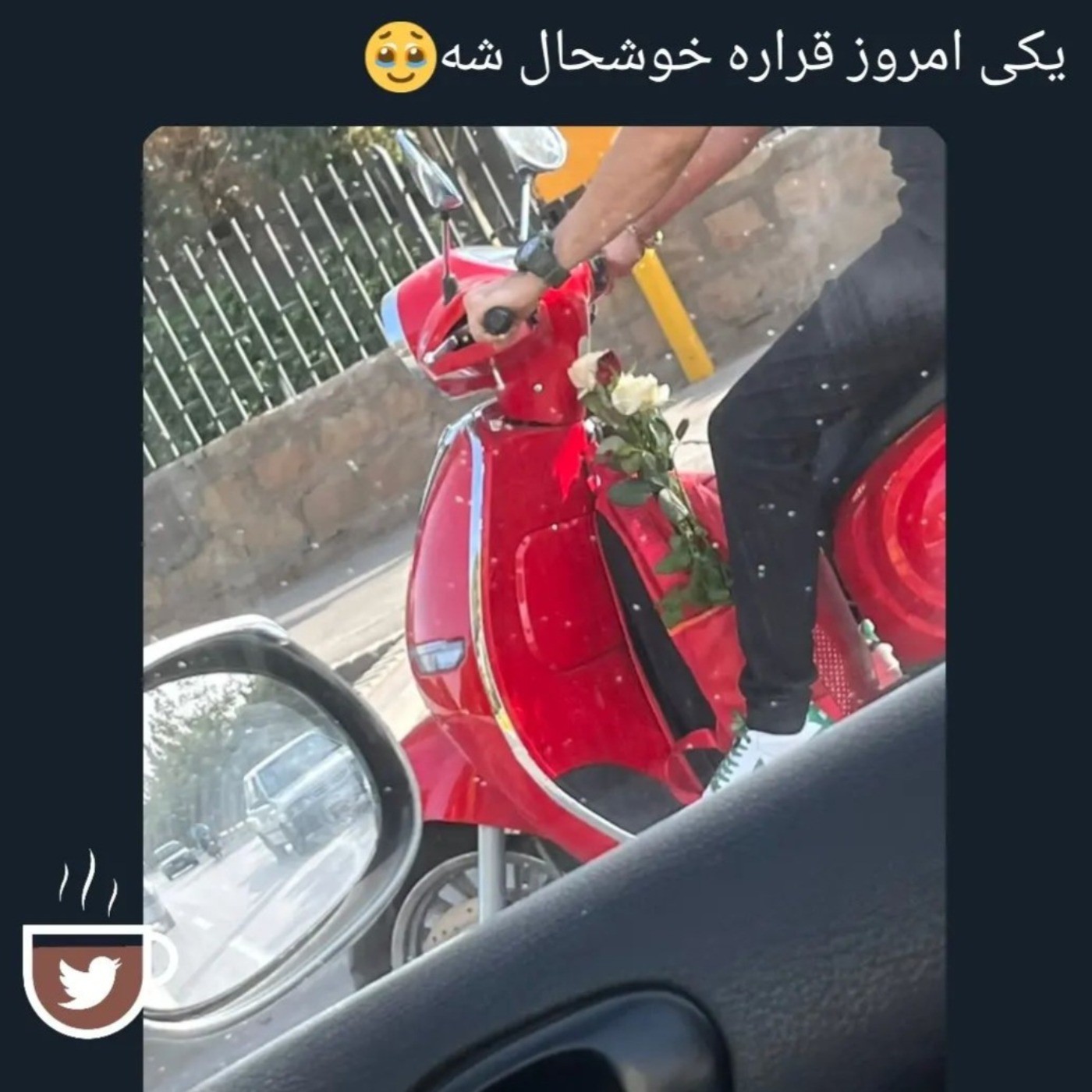 واییی ننه موتور قرمزشوو گلاشوو🥲😂