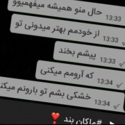 آهنگ پیشم بخند🙃 از ماکان بند❤