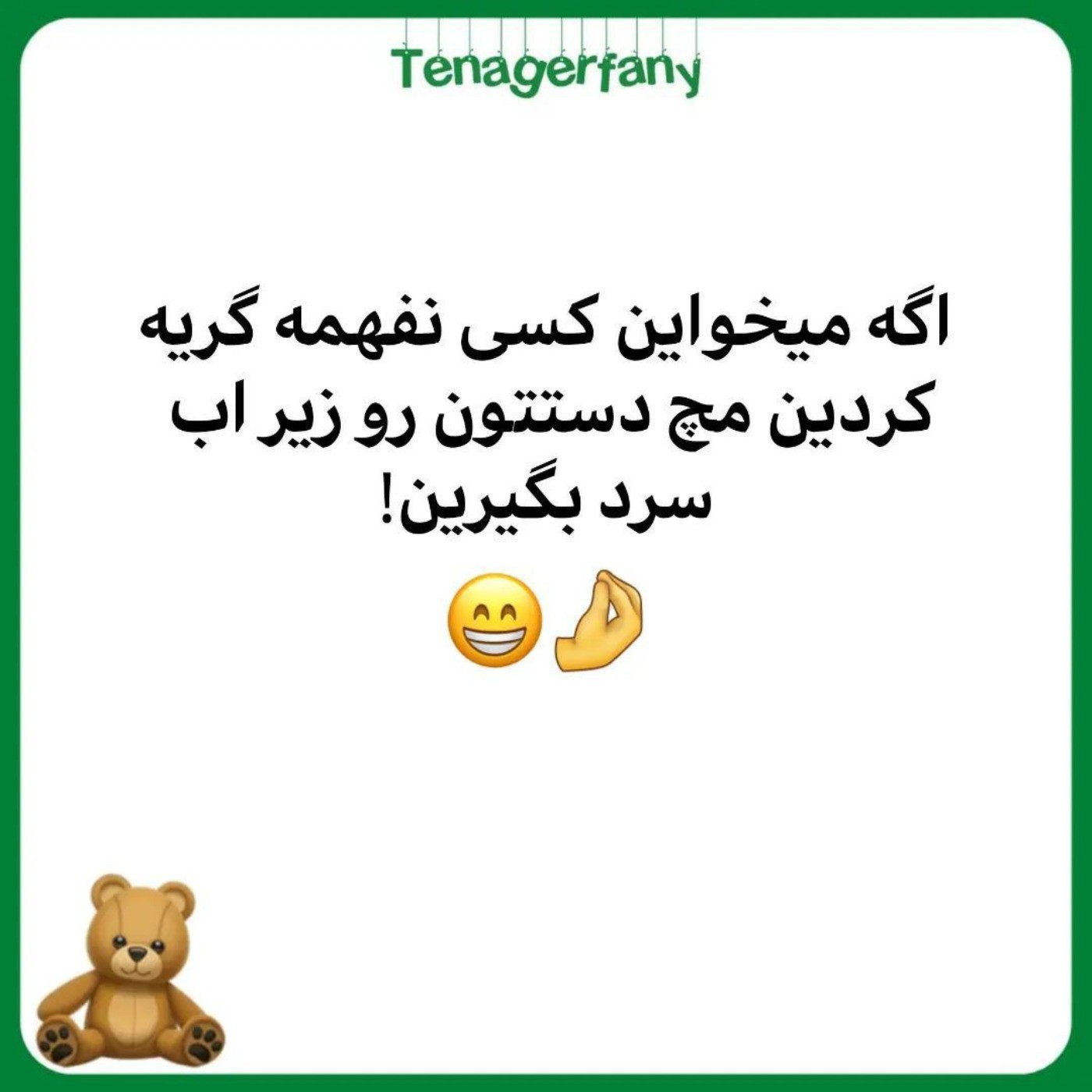 حقه های روانشناسی 🎉🎉🎉🎉🎉👍🏻👍🏻👍🏻👍🏻👍🏻