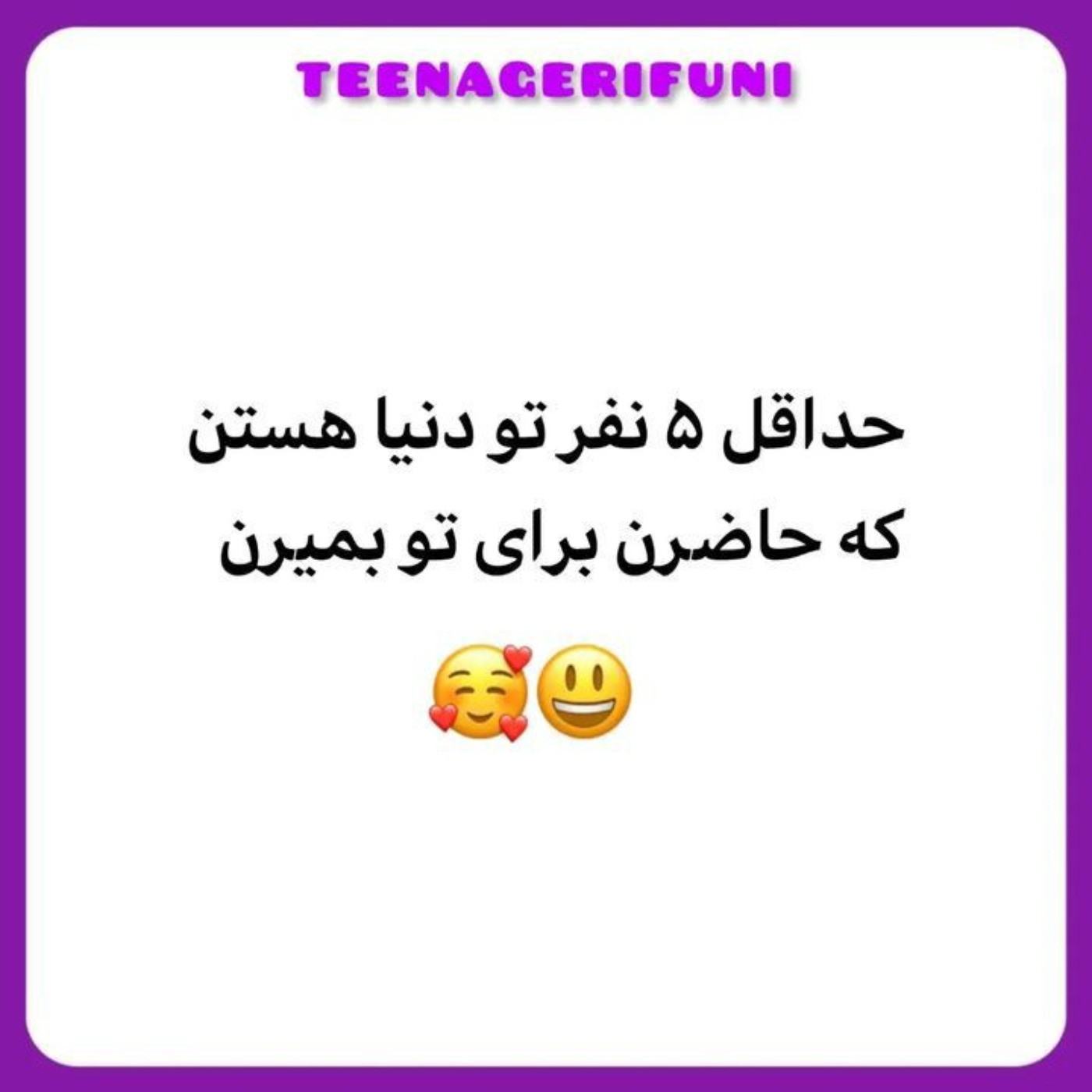 شاید باورت نشه اما تووو... 😍😍