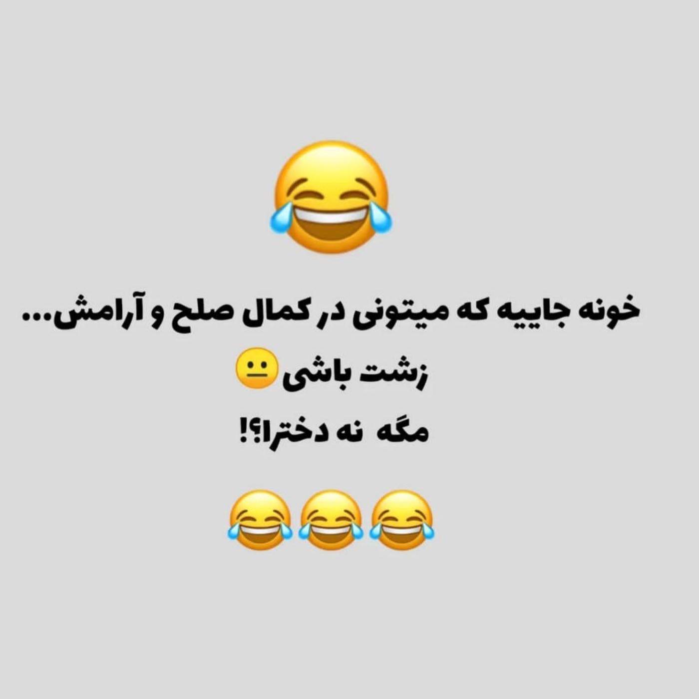 وای دقیقا هیچی مثل خونه نمیشه😂😂😂