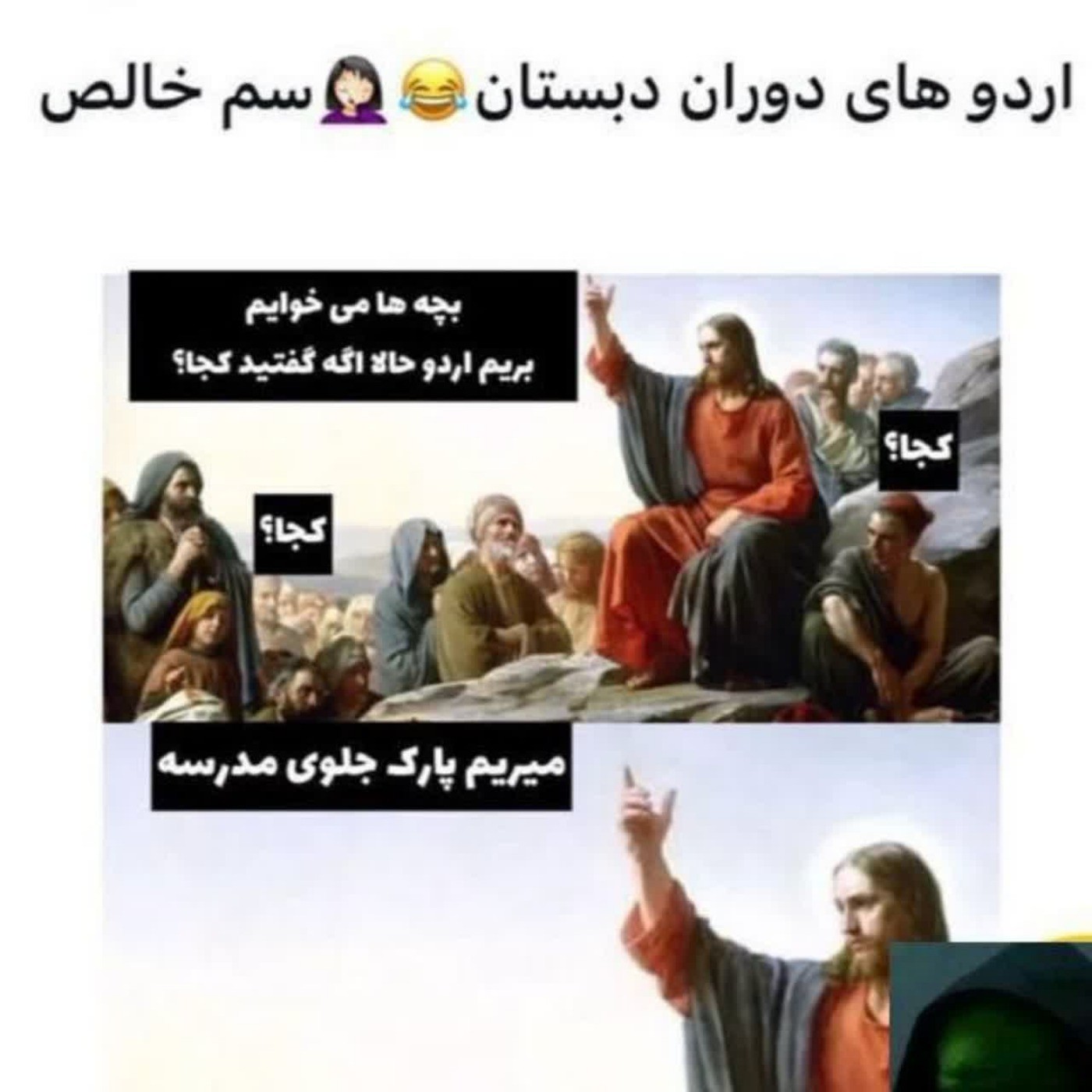 😂😂😂خــــــــــوش بحالشون میرن پارک