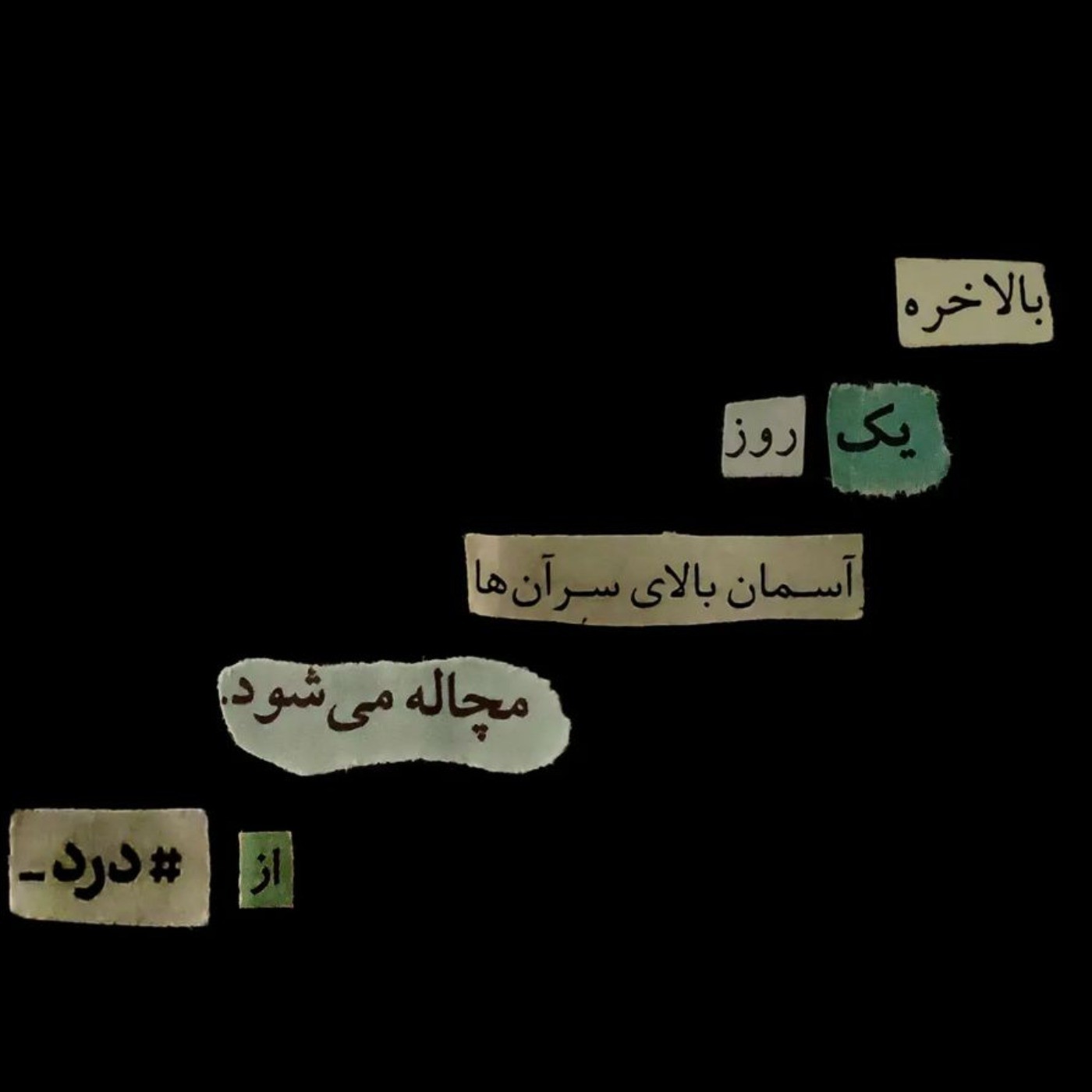 عکس نوشته غمگین و دپ ، درد ناراحتی