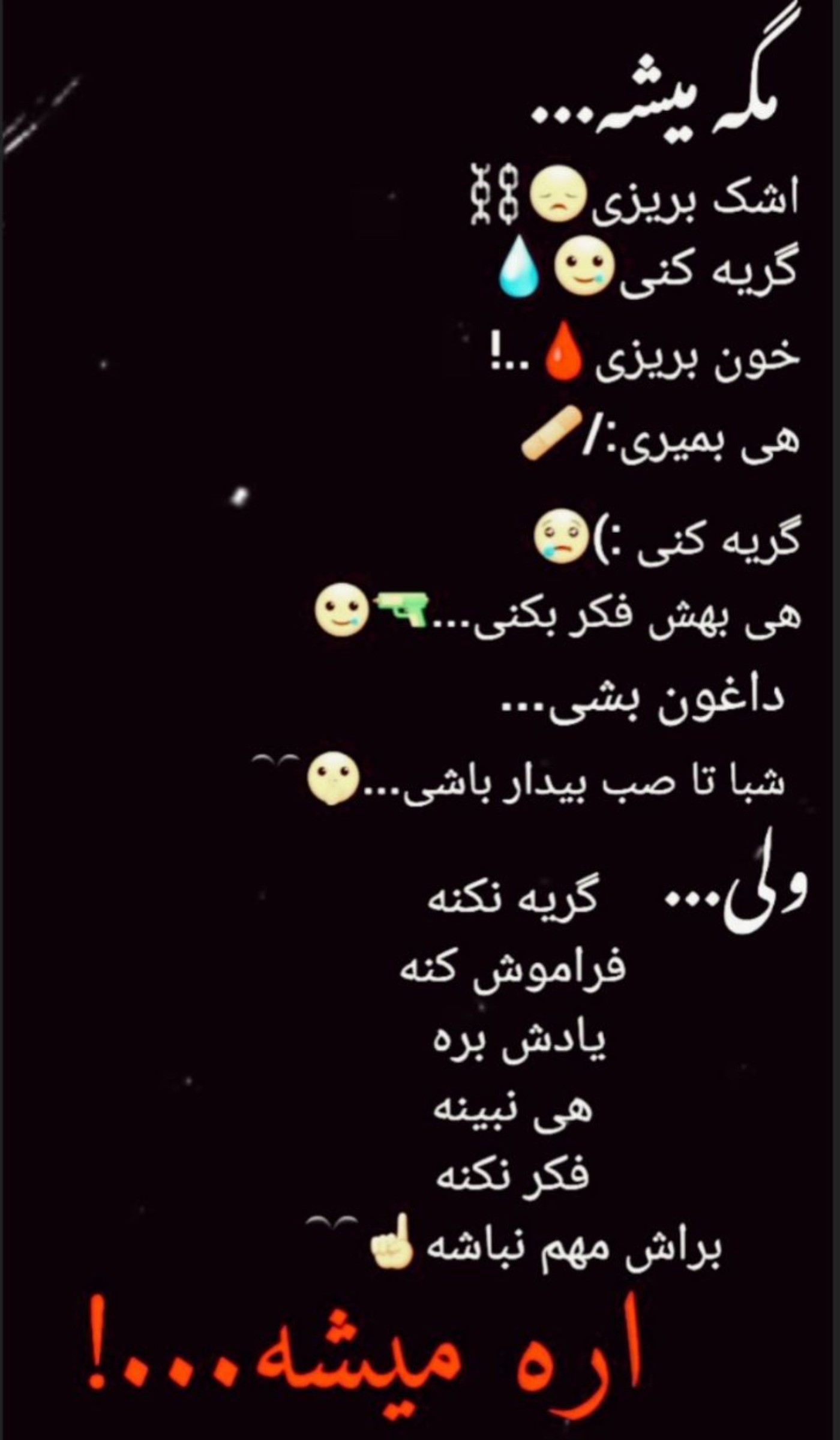 من دچارم به غمه نبودنت!🖤👍🏻