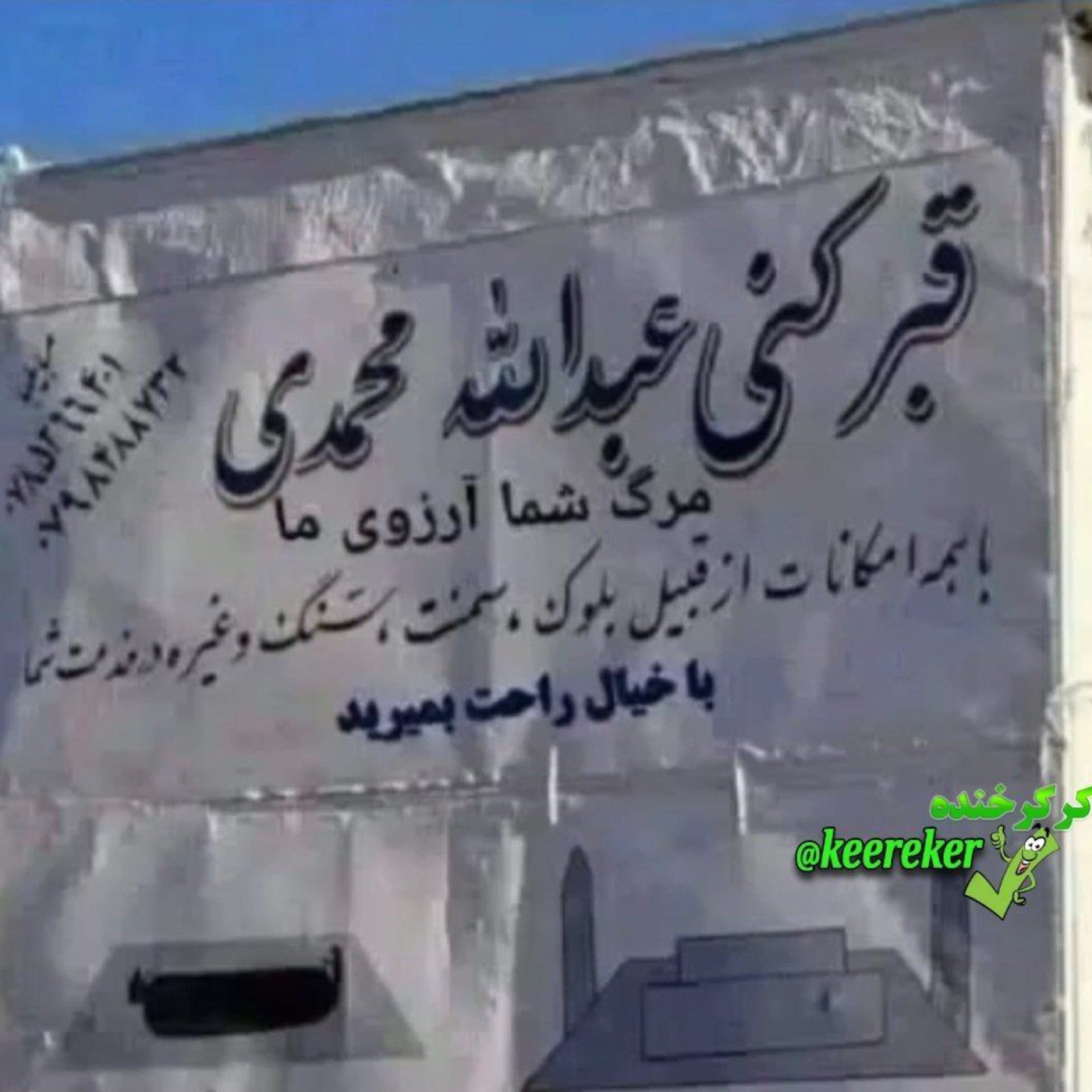 با خیال راحت بمیرید.....:)))))))😂🤣🤣