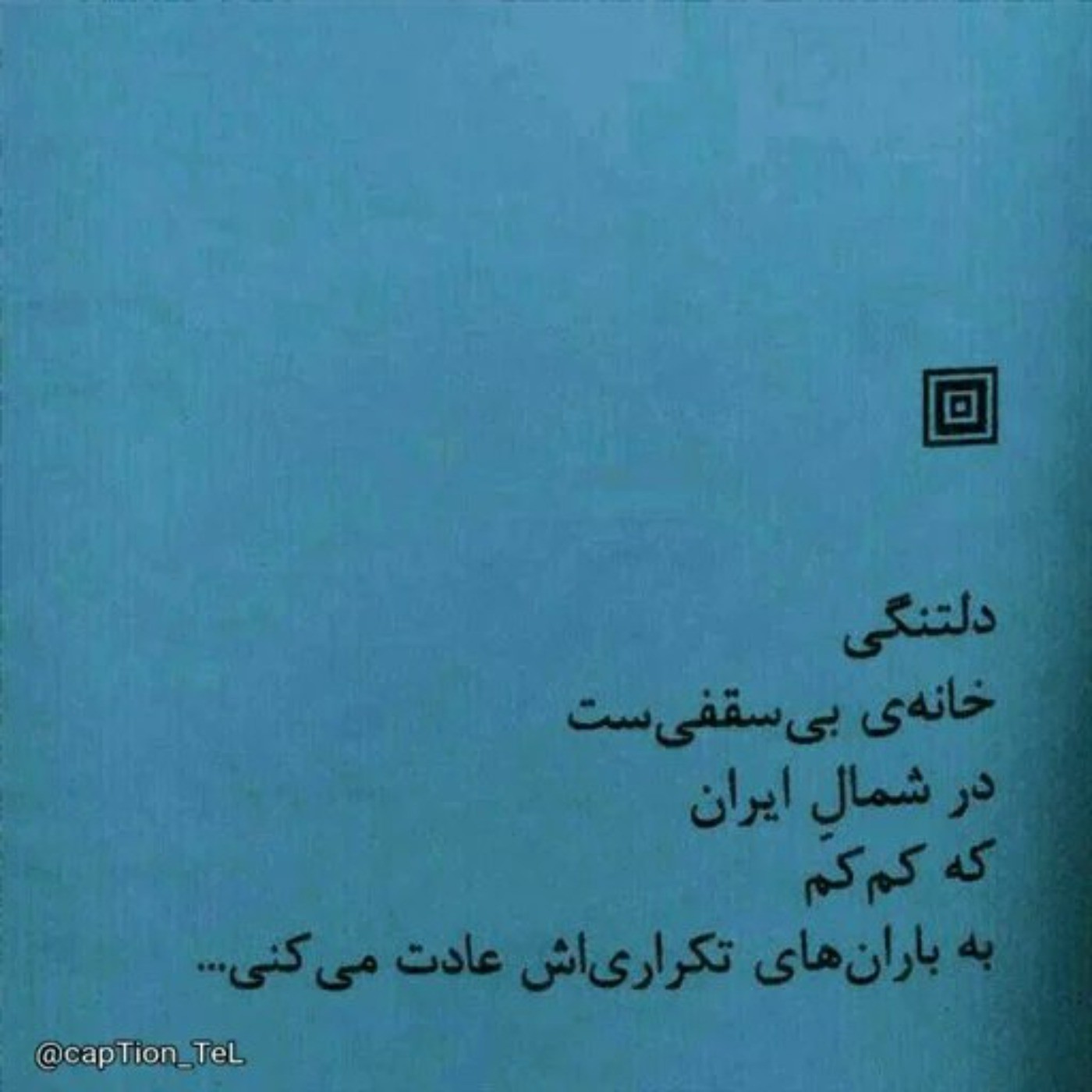 عکس نوشته دلتنگی باران تم آبی مشکی