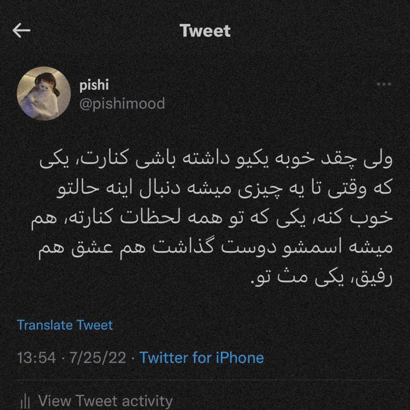 عکس نوشته رفاقت متن دوستی باحال