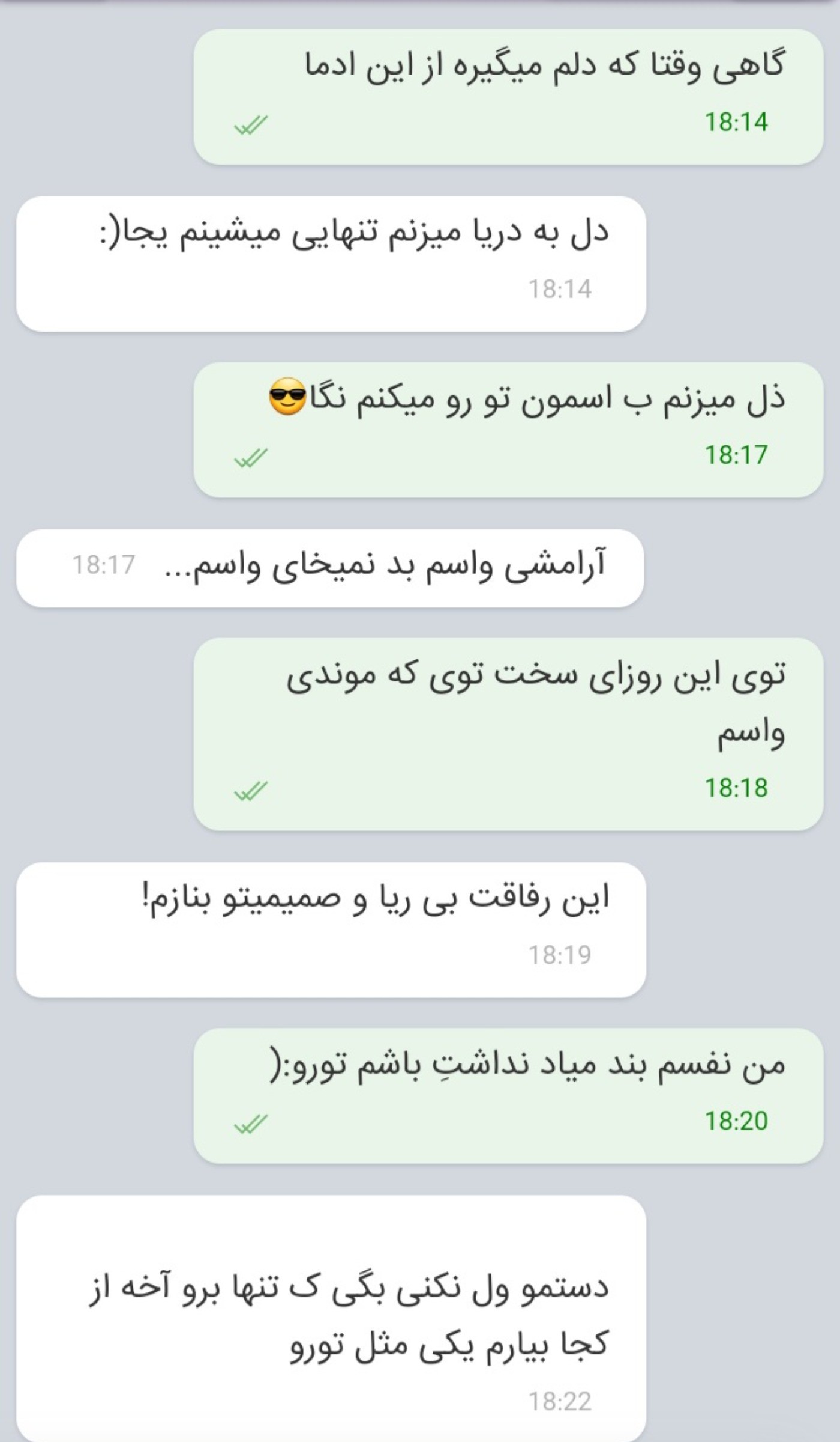 گاهی وقتا که که دلم میگره از این ادما