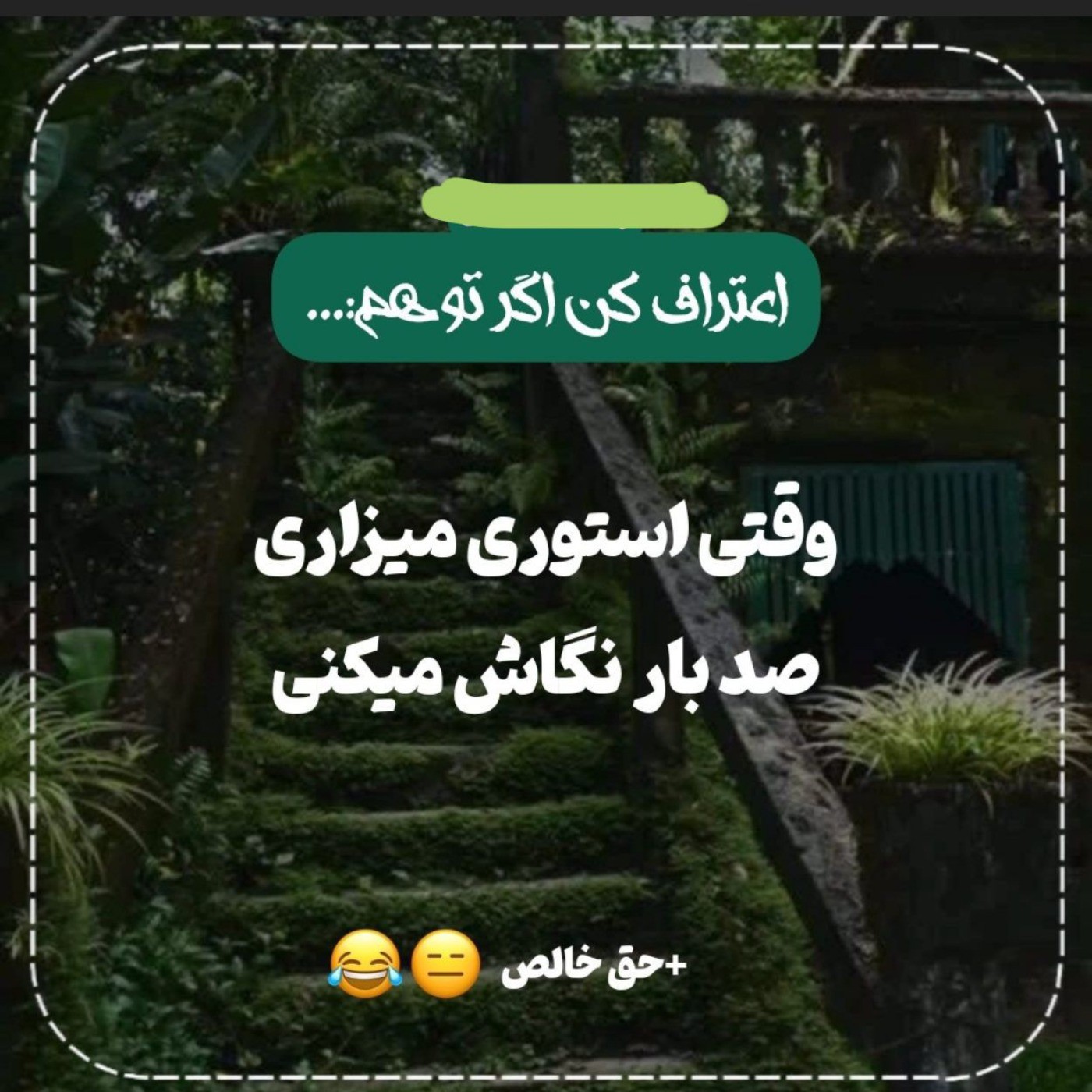 😂😂😂😂😂حققققق تا اخرررررر!! 