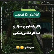 😂😂😂😂😂حققققق تا اخرررررر!! 