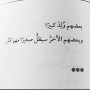 ╭ ─━─━─• · · · #عربیات ッ ‹🍃𓄹🖤 › «بعضی از انسان‌ها بزرگ