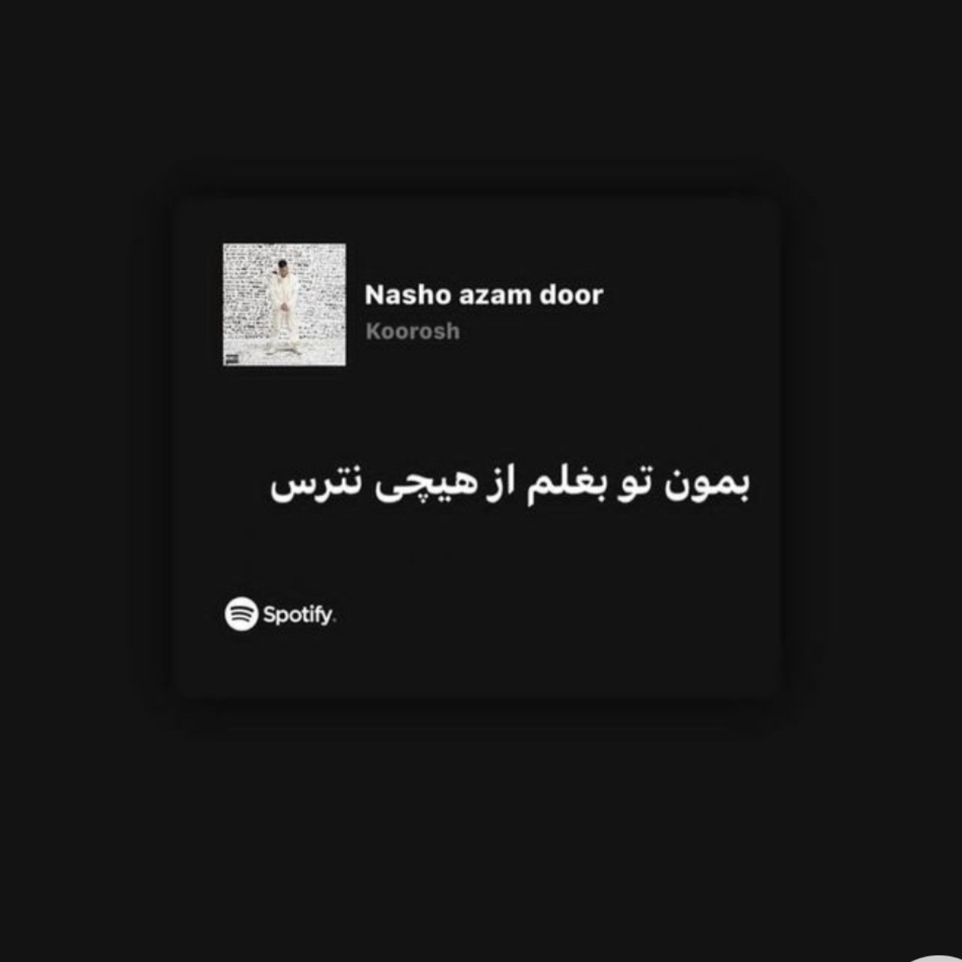 Koorowsh Spotify lyrics >>>دور نشو ازم