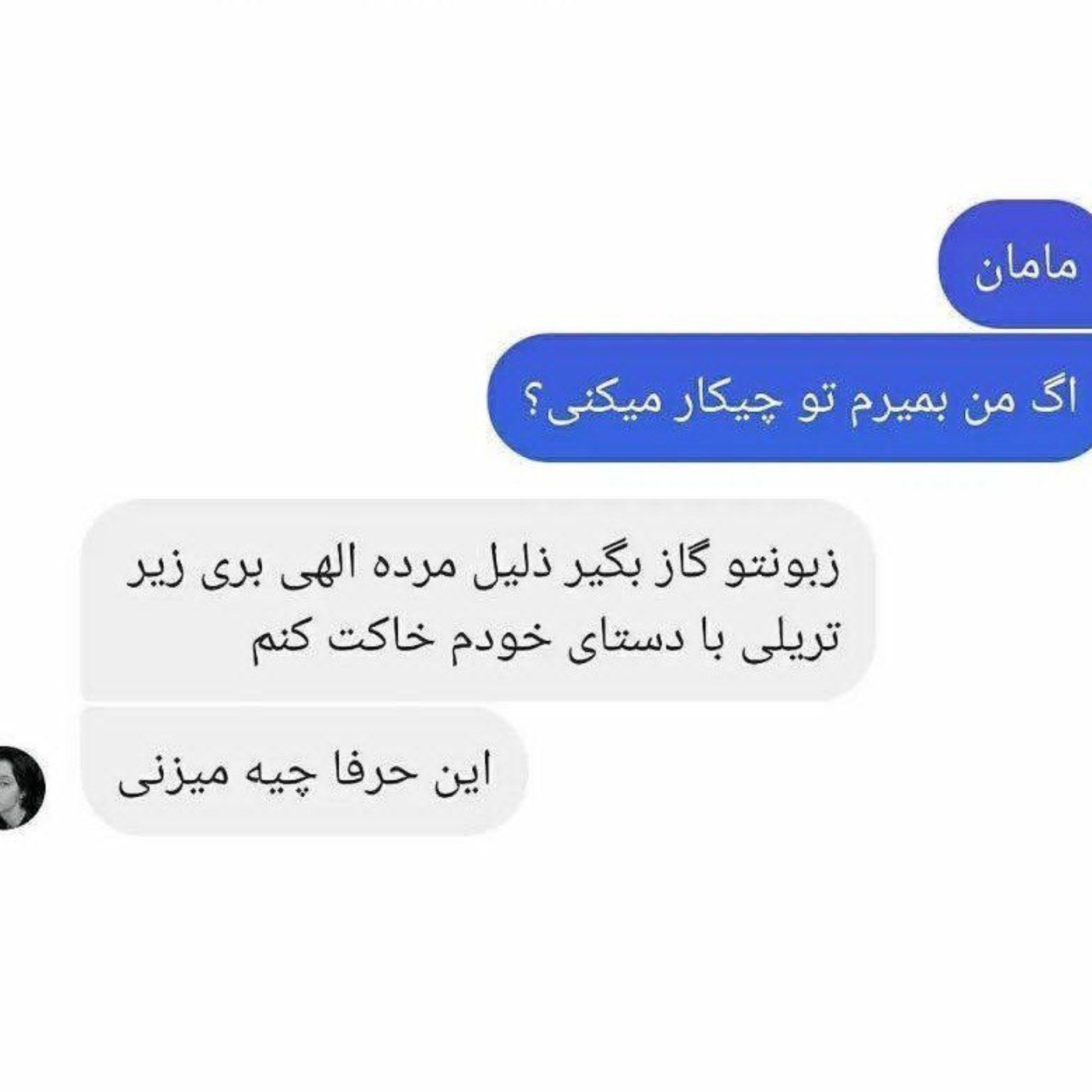 مامانم وقتی میگم میخوام بمیرم 😂😂😑😑