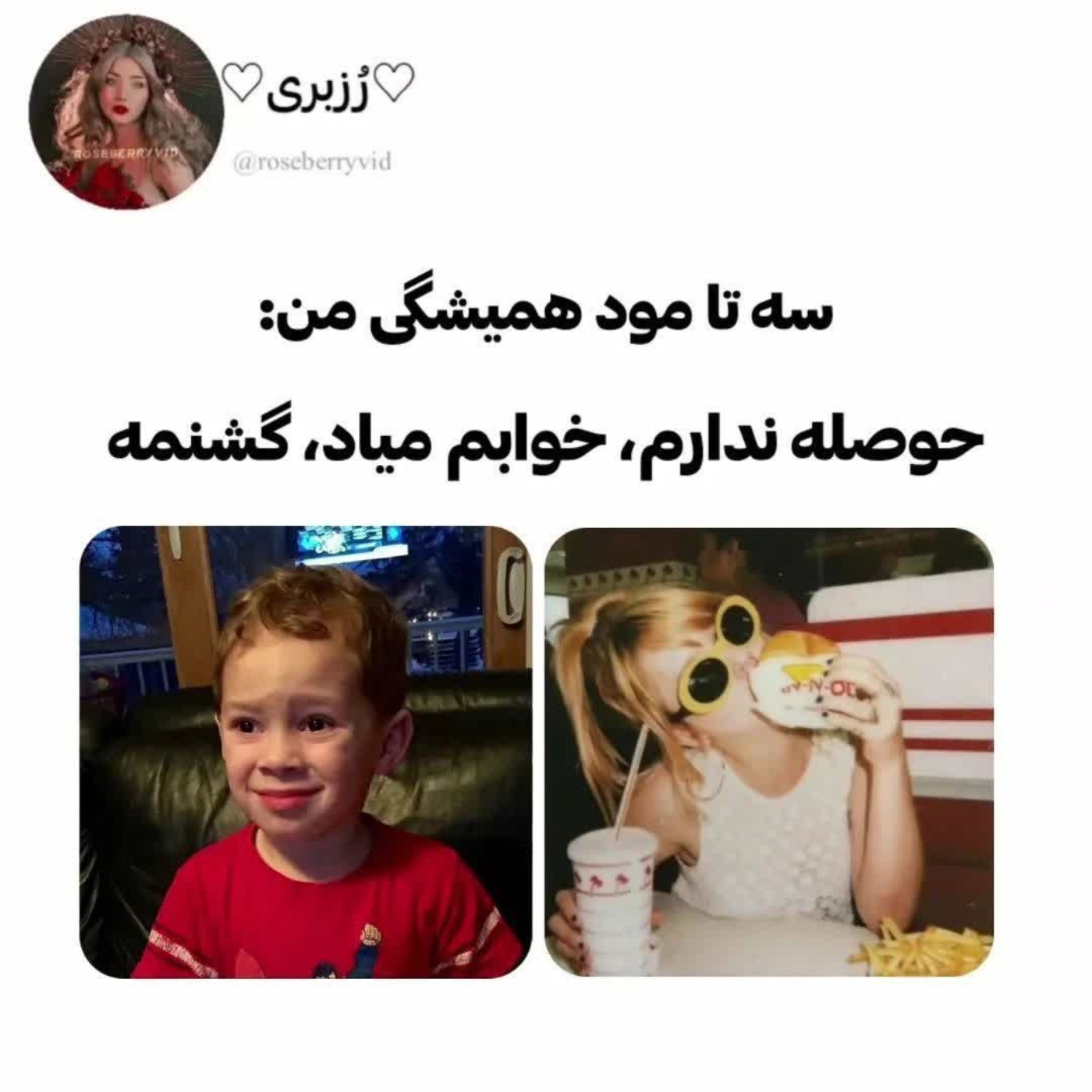 مووود منه این😄___خیلی حقههه👌