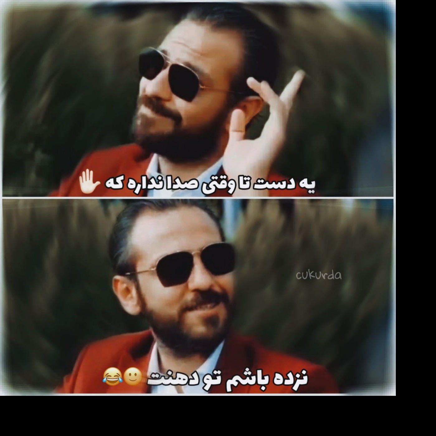 تا موقع ای ک نزده باشم تو...... 😂😎🤲🏼