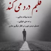 قلبم درد می‌کنه ...💔🚶🙂🥺🖤. 