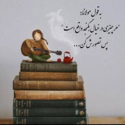 عکس نوشته شاعرانه و انیگزشی از مولانا 