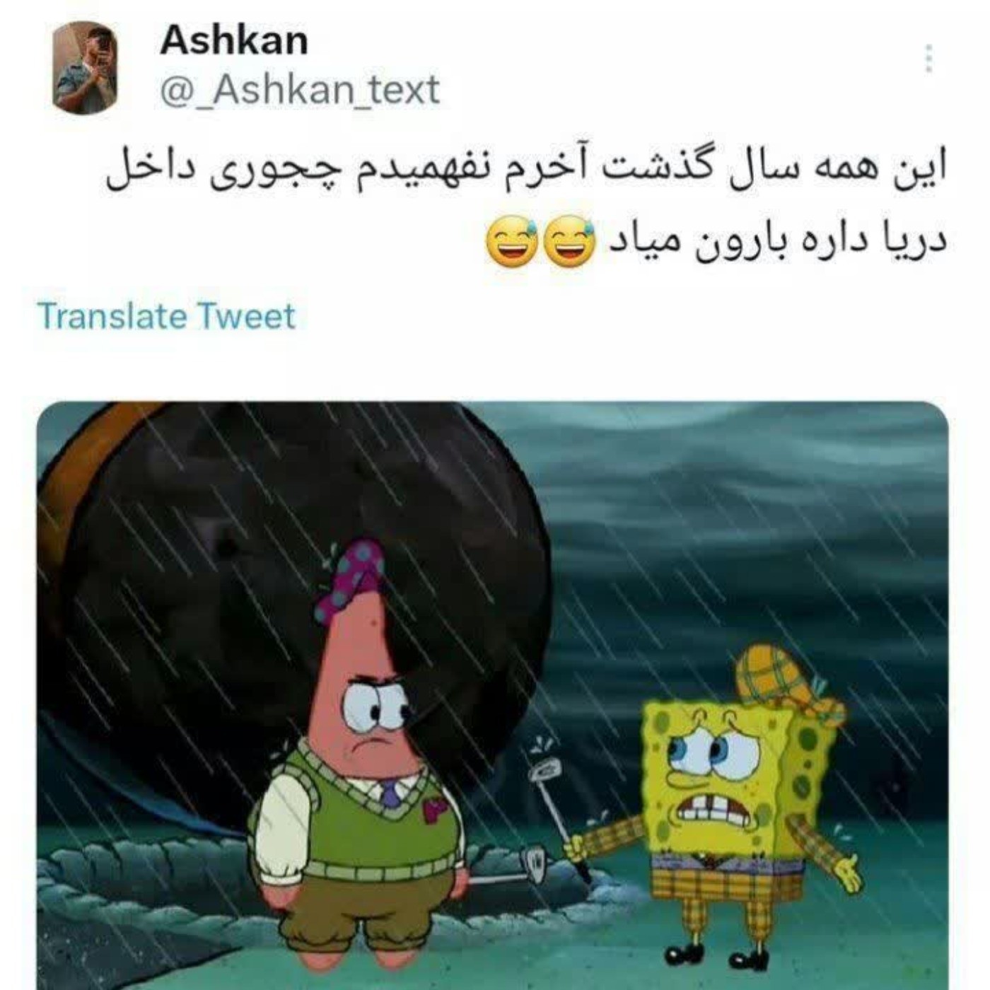 انقد فیلمشو دیدیم اخرشم نفهمیدیم چرا بارون میاد🤣