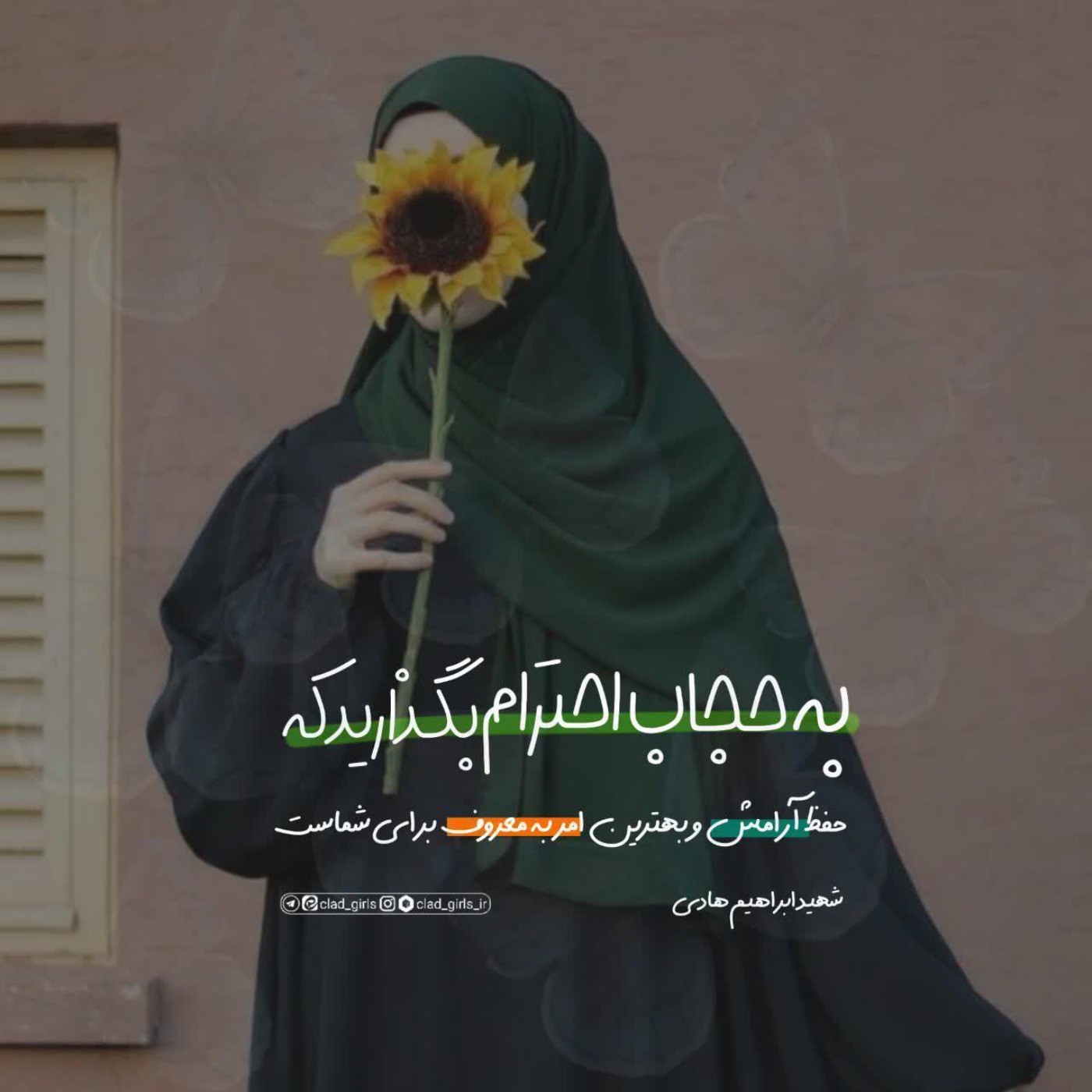 پست مذهبی _ حجاب یادگار زهرائی