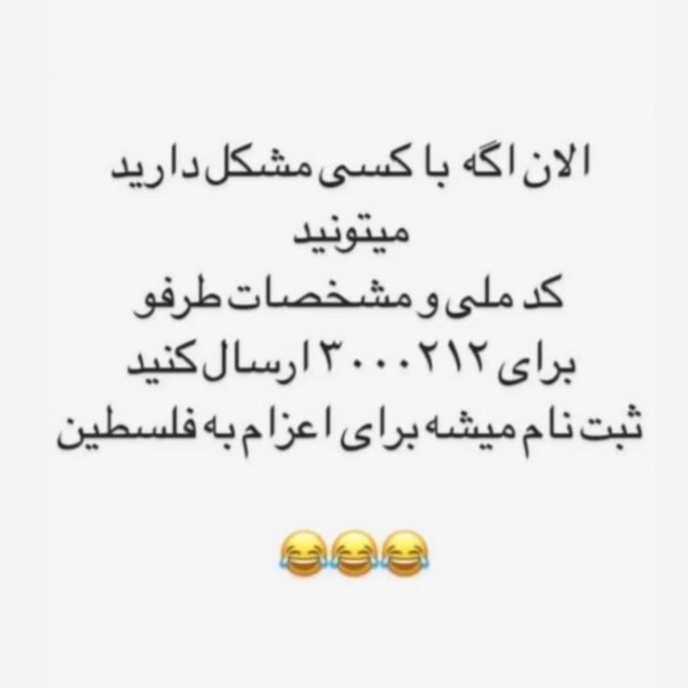 اگه با کسی مشکل دارین این کارو بکنین😂