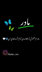 madar_mn‌‌‌‌‌‌‌‌‌‌‌‌‌‌‌‌‌‌‌‌‌‌‌🤍