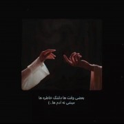 خاطره ها که نمیمیرن، میمیرن؟🖤🍂