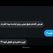 کی‌گفته‌من‌حسودم؟‌من:‌‌‌‌‌‌‌‌‌‌‌