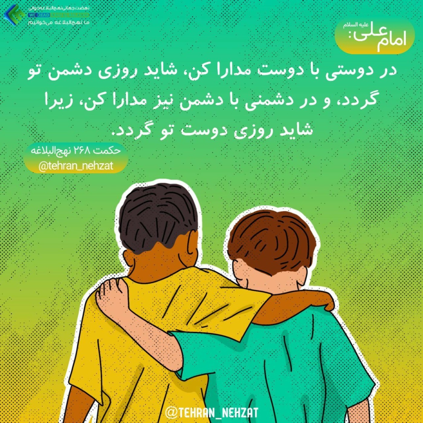 کلام مولا امیرالمومنین علي‌بن ابی طالب(ع)