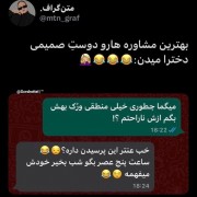 مشاوره دوستای صمیمی😂😂بیییببب