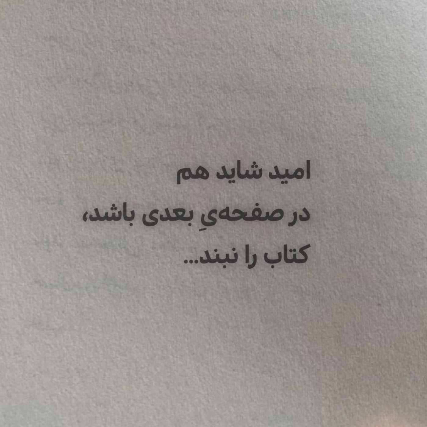 شاید ........ . 