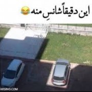 این دقیقا شانس منه😂😂😂😂😂😂😂