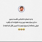 اگه حوصله ات سر رفته😂😂😐🚶🏻‍♀️