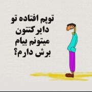 تا حالا اینجوری مخ زدی خدایی😂😂🚶🏻‍♀️