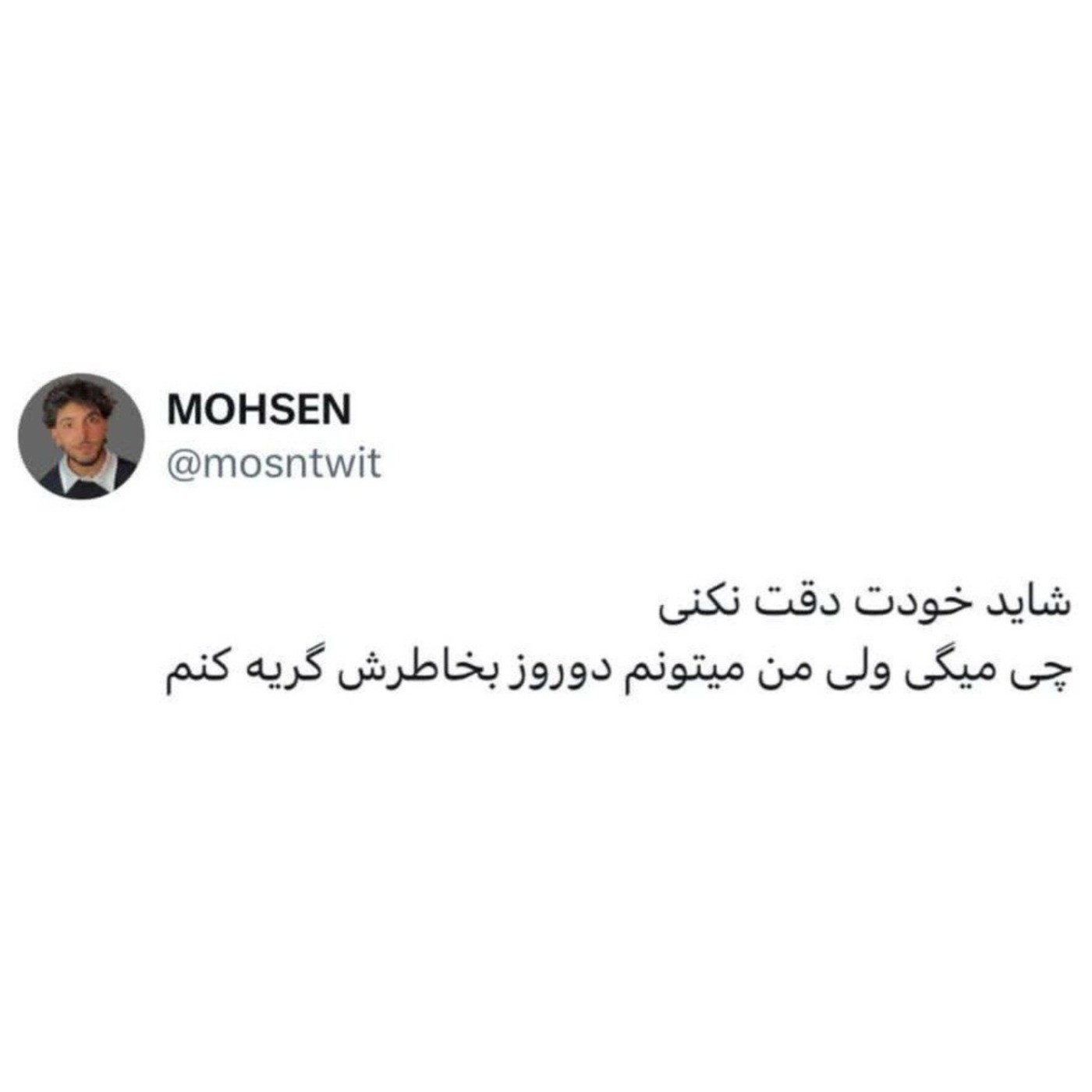 به حرف هایی که بهم می‌زنید دقت کنید😪🥀